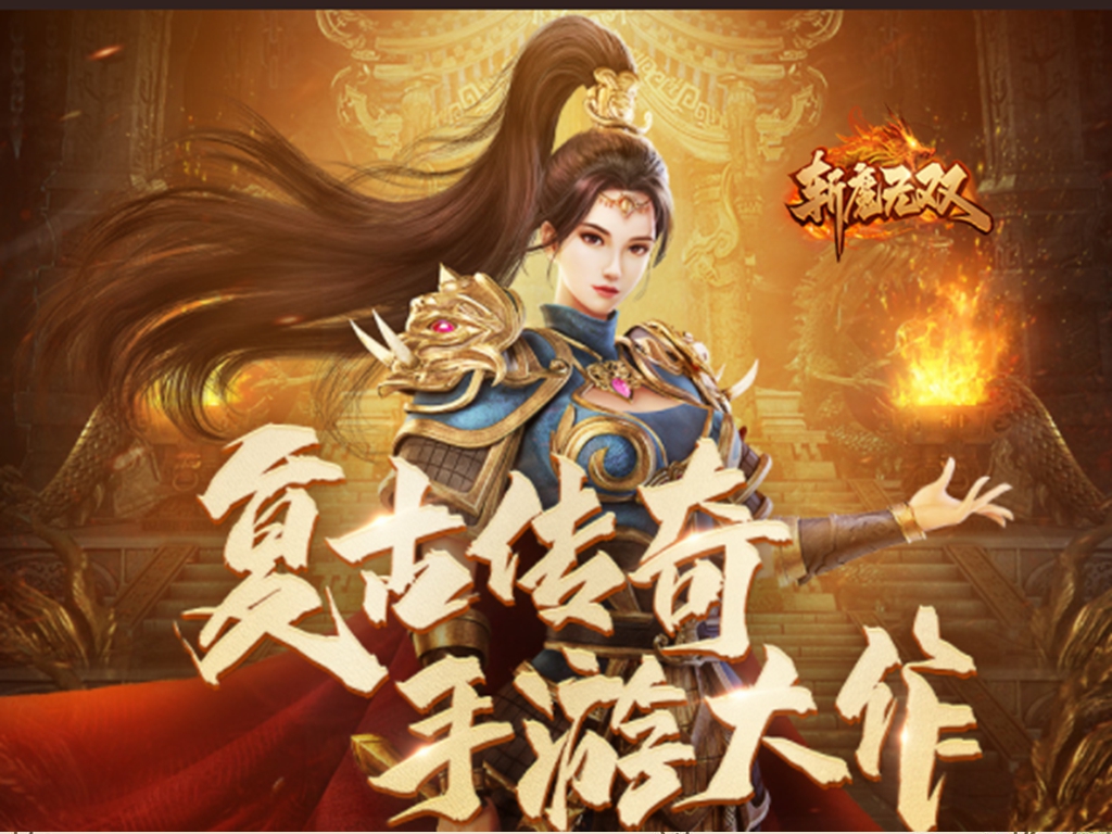 斩魔无双/传世复古