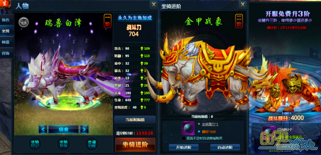 神魔诛天坐骑系统