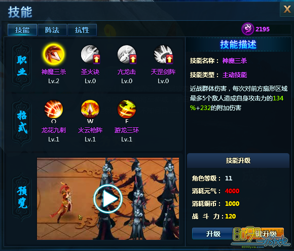 神魔诛天技能系统