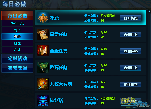 神魔诛天每日任务介绍