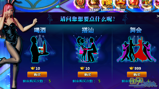 星空酒吧VIP互动次数